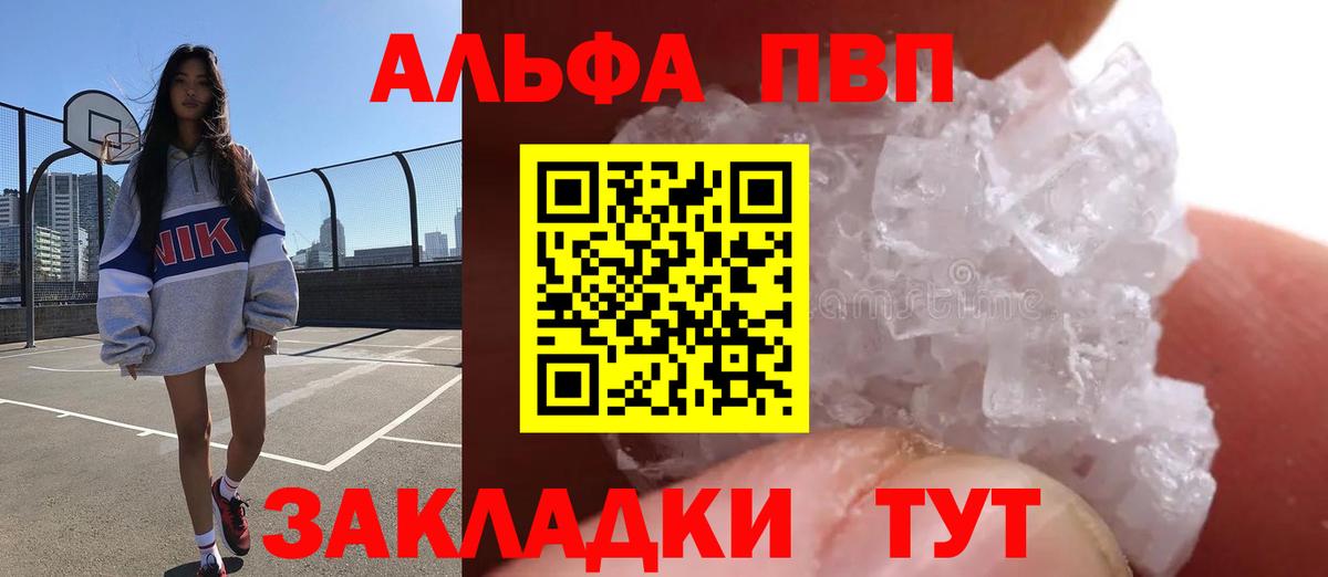 Альфа ПВП кристаллы Ачинск