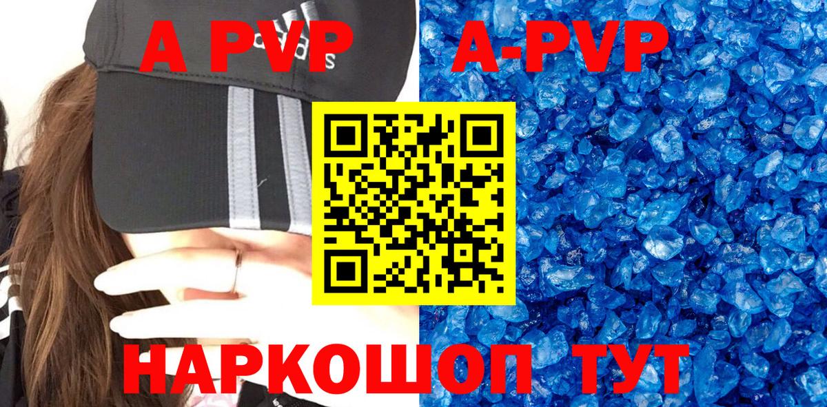 А ПВП Crystall  Вход с VPN  Альфа ПВП кристаллы  Ачинск  А ПВП VHQ 