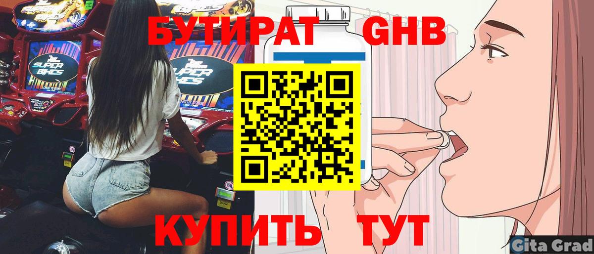 Ачинск  Бутират Butirat  Вход с VPN 