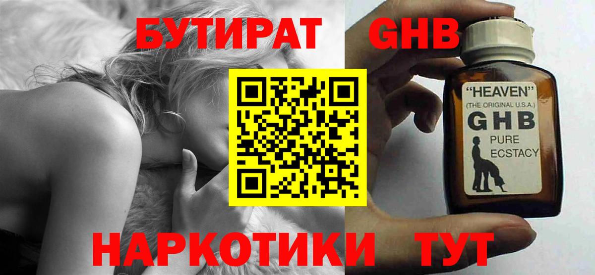 Бутират Butirat Ачинск