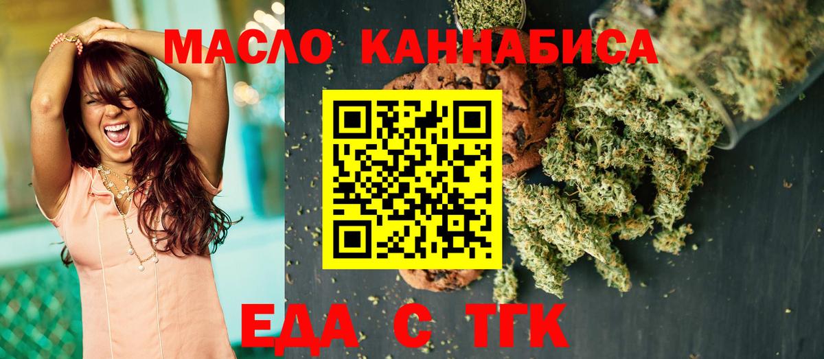 Ачинск  Печенье с ТГК марихуана  Вход с VPN 