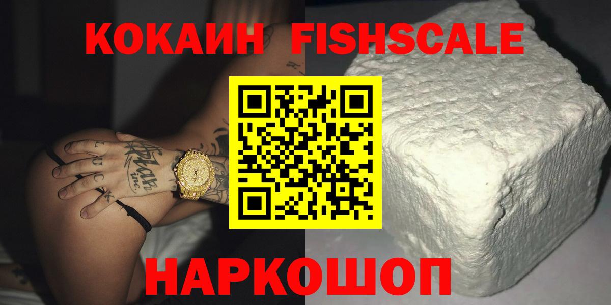 COCAIN Fish Scale Ачинск