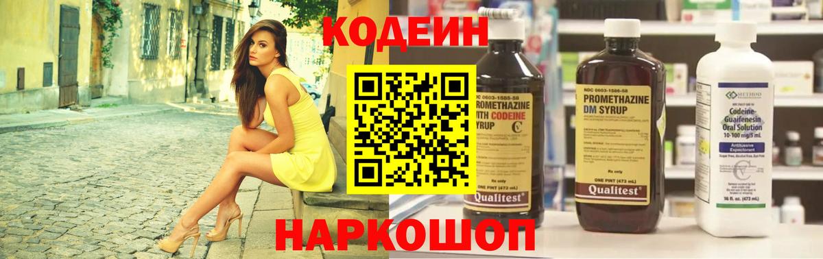 Codein напиток Lean (лин)  Вход с VPN  Кодеиновый сироп Lean напиток Lean (лин)  Ачинск 