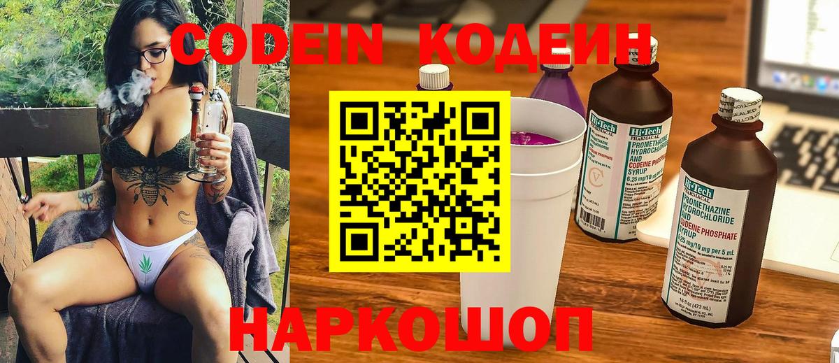 Codein Purple Drank Ачинск