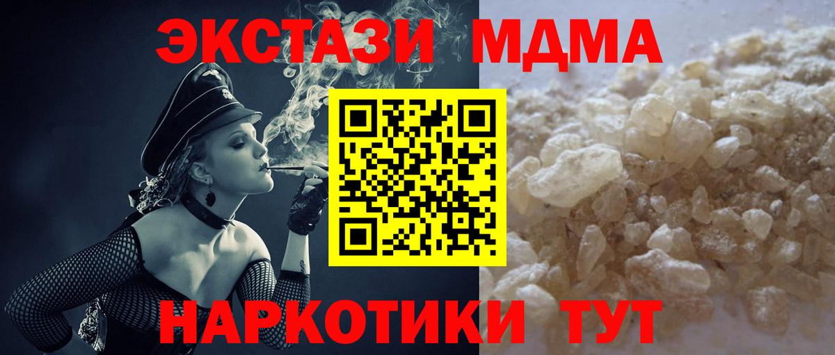 MDMA crystal  Вход с VPN  MDMA VHQ  MDMA  Ачинск 