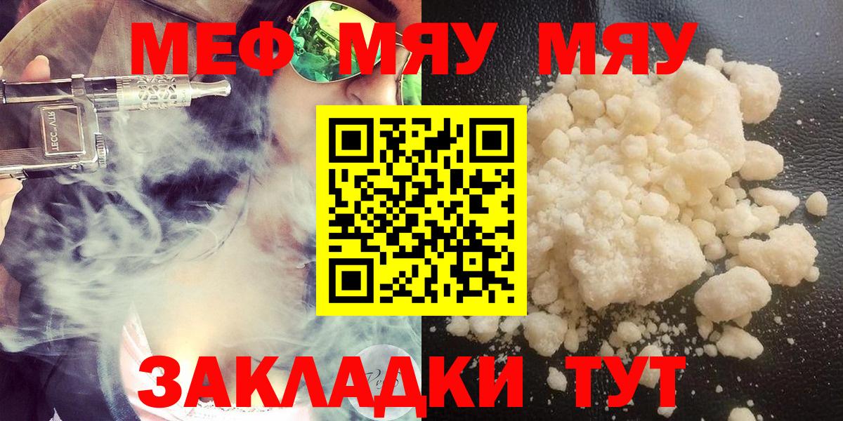 Меф мяу мяу  МЕФ  Меф mephedrone  Меф  Ачинск  Вход с VPN 