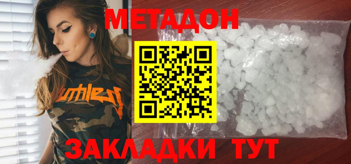 Метадон белоснежный  Вход с VPN  Ачинск  МЕТАДОН VHQ 