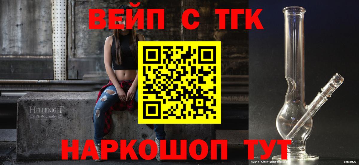 ТГК вейп Ачинск