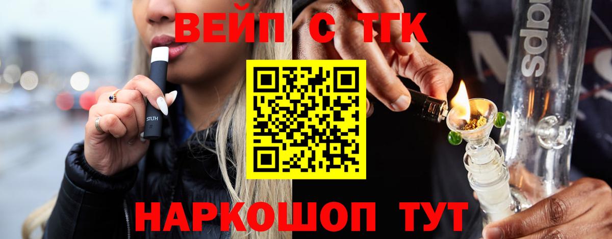 ТГК вейп с тгк  даркнет сайт  Ачинск  Вход с VPN 